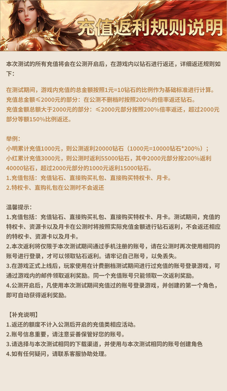 充值返利规则说明公告.jpg